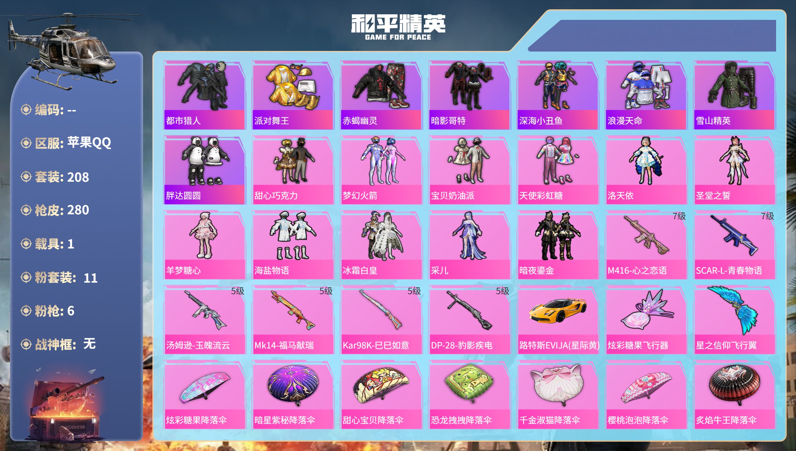 账号详情图片