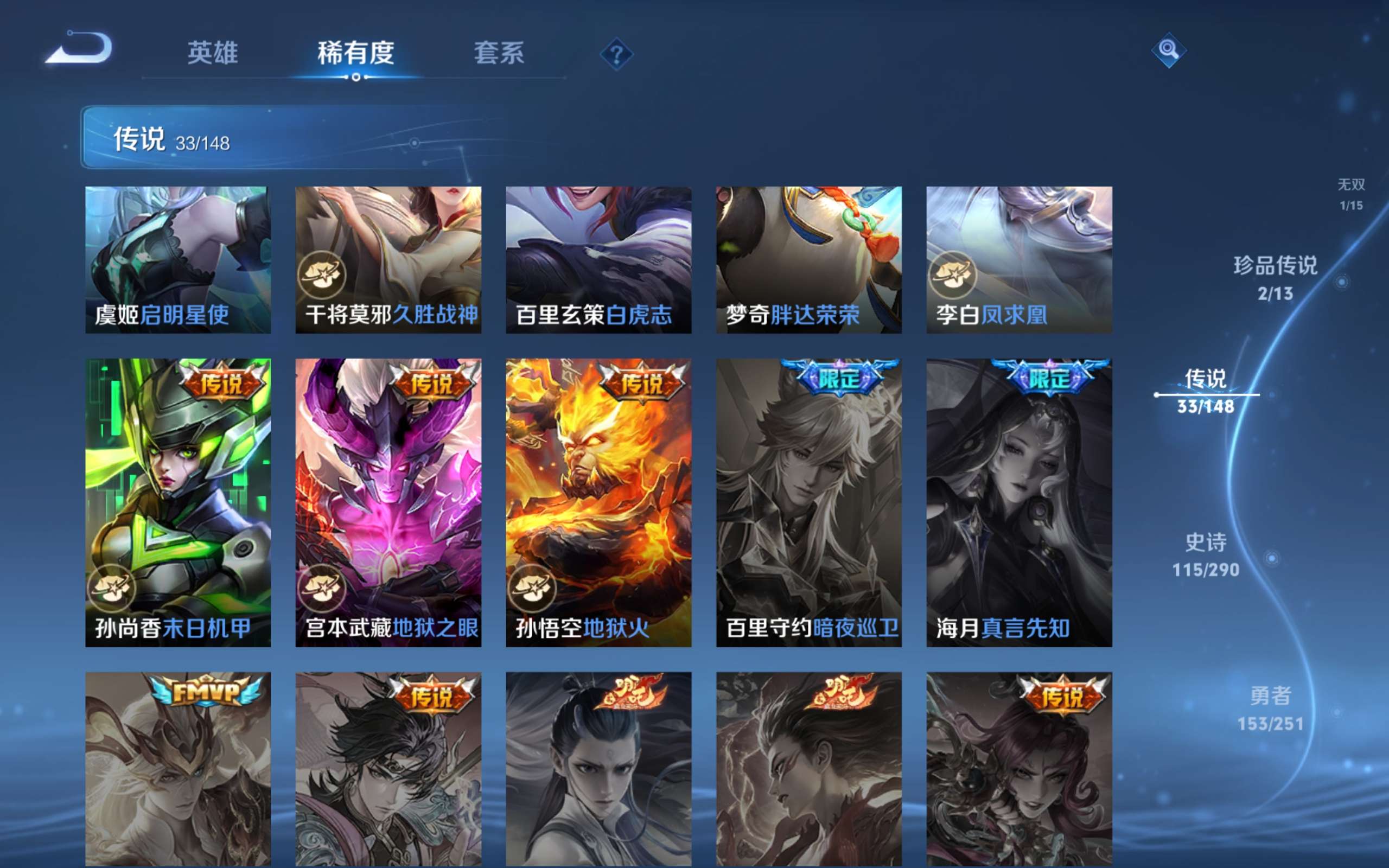 WZMMN4645333王者荣耀账号详情图12 WZMMN4645333王者荣耀账号详情图12