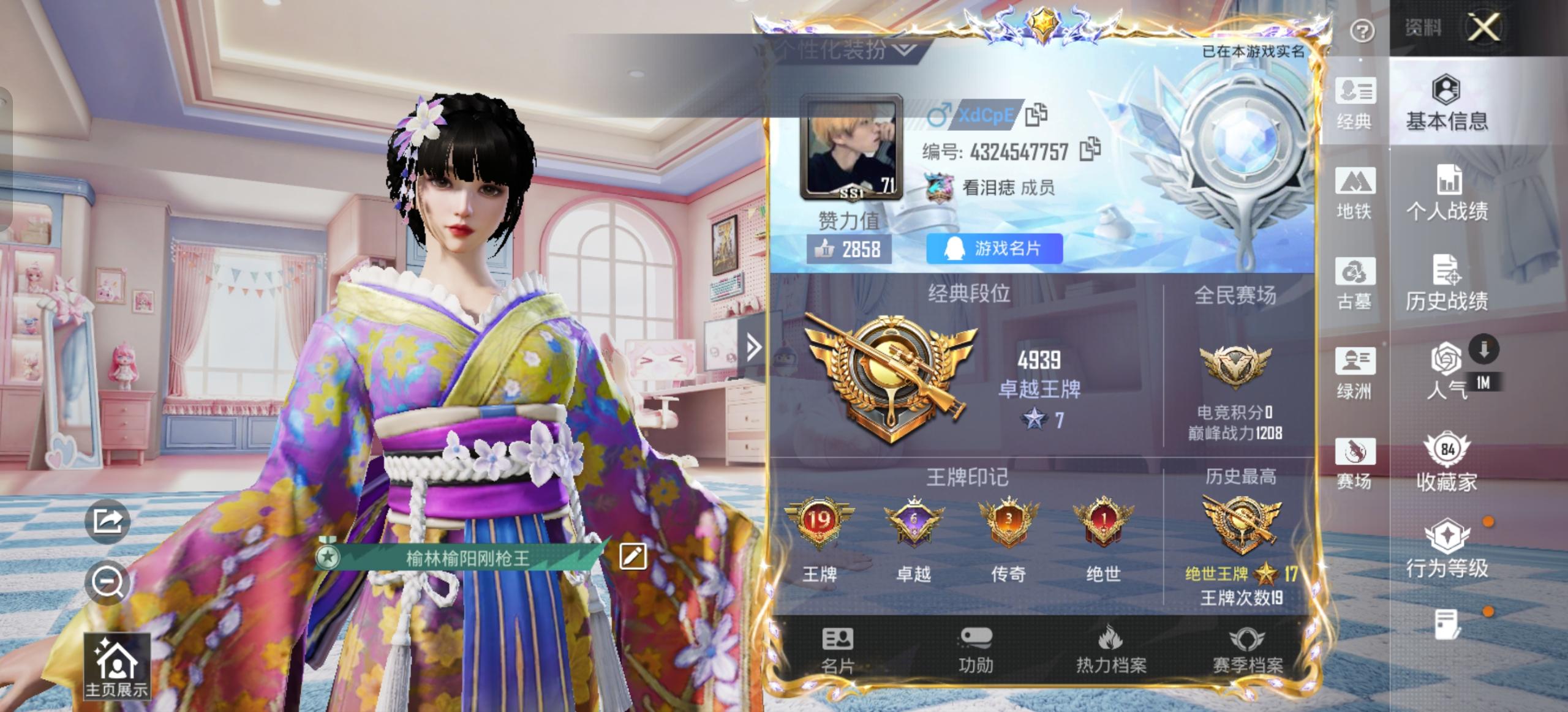 账号详情图片