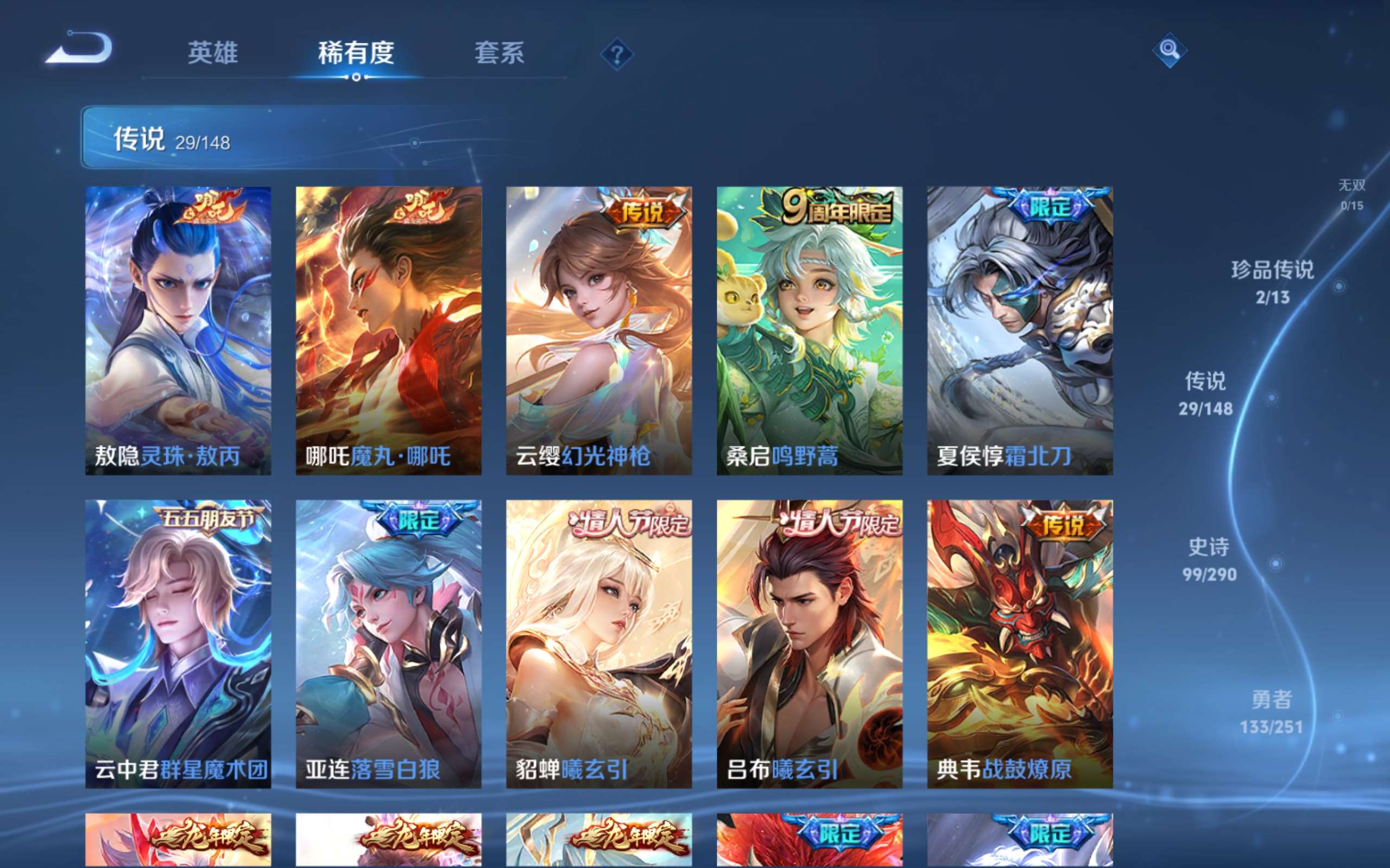 WZLX4697321王者荣耀账号详情图7 WZLX4697321王者荣耀账号详情图7