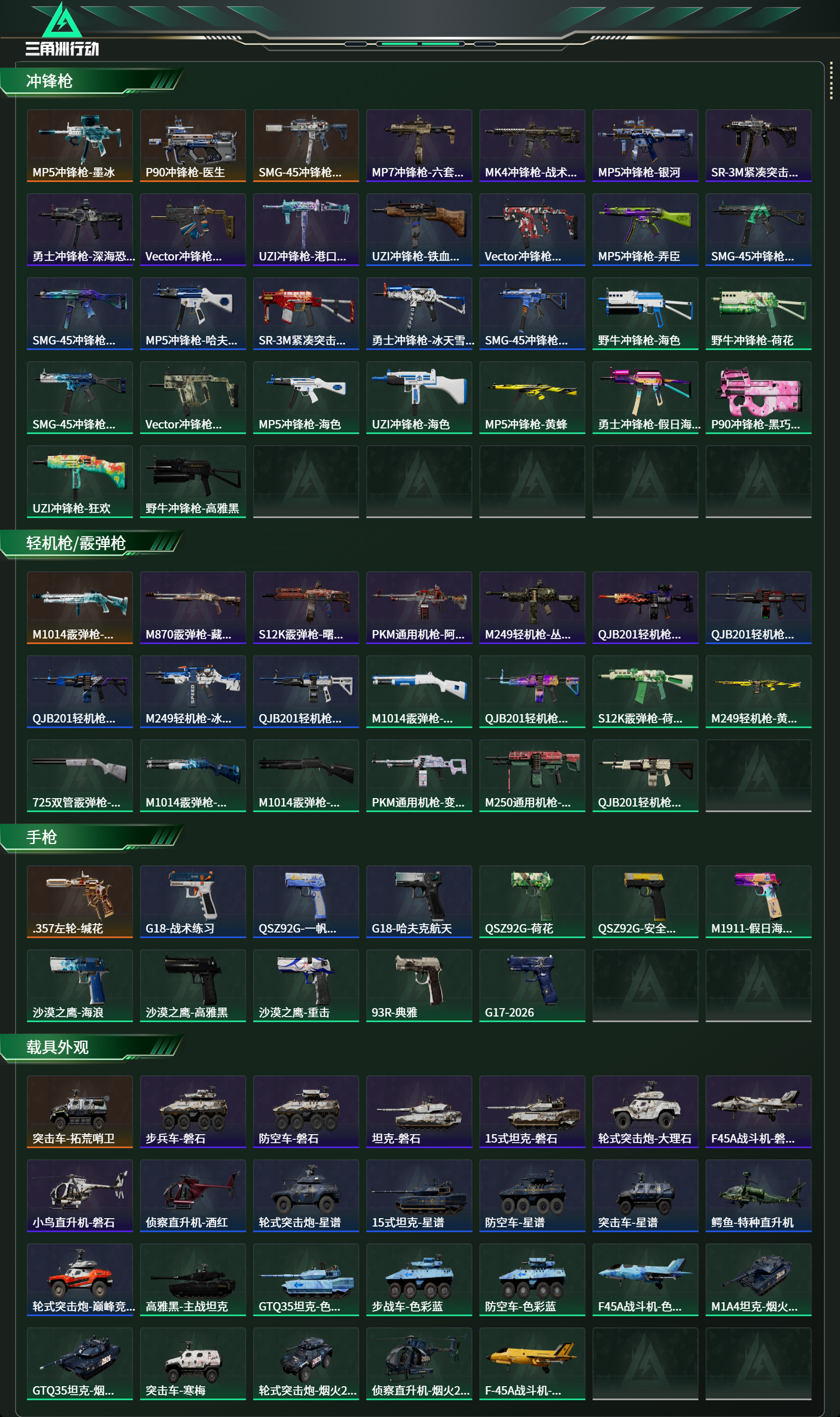 SJZMMN4295001三角洲行动账号详情图11 SJZMMN4295001三角洲行动账号详情图11