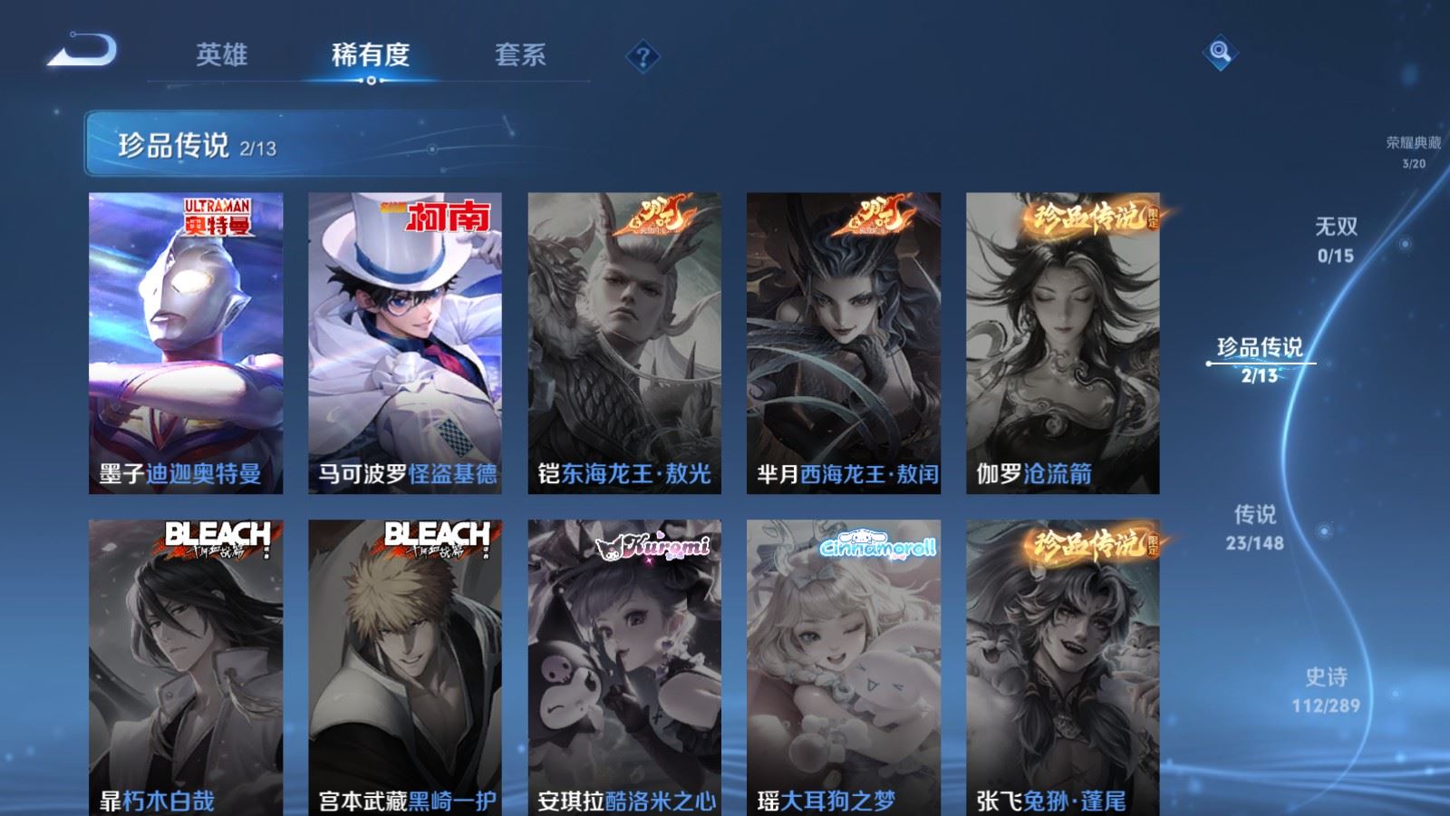 WZMMN4645338王者荣耀账号详情图9 WZMMN4645338王者荣耀账号详情图9