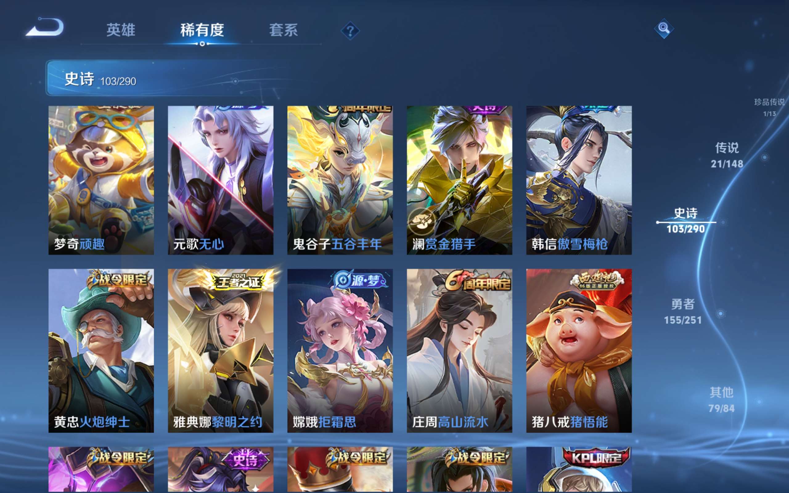 WZLX4697485王者荣耀账号详情图13 WZLX4697485王者荣耀账号详情图13