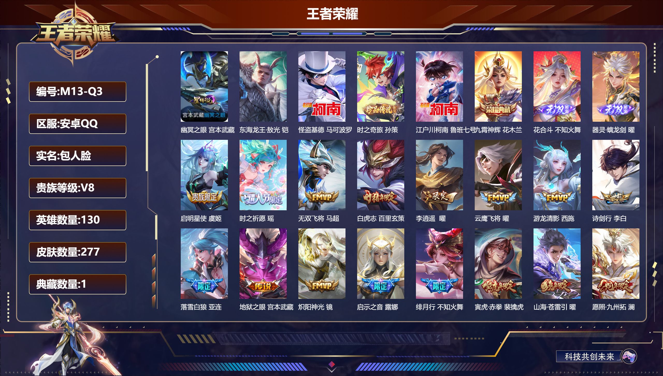 王者荣耀账号安卓QQ-V8-1典藏2无双4珍品传说21传说 打野41段 1星传说 幽冥之眼【全皮英雄】 曜全皮 不知火舞全皮 【典藏】 九霄神辉 【无双】 器灵螭龙剑 花合斗 【珍品传说】 东海龙王敖光 时之奇旅孙策 江