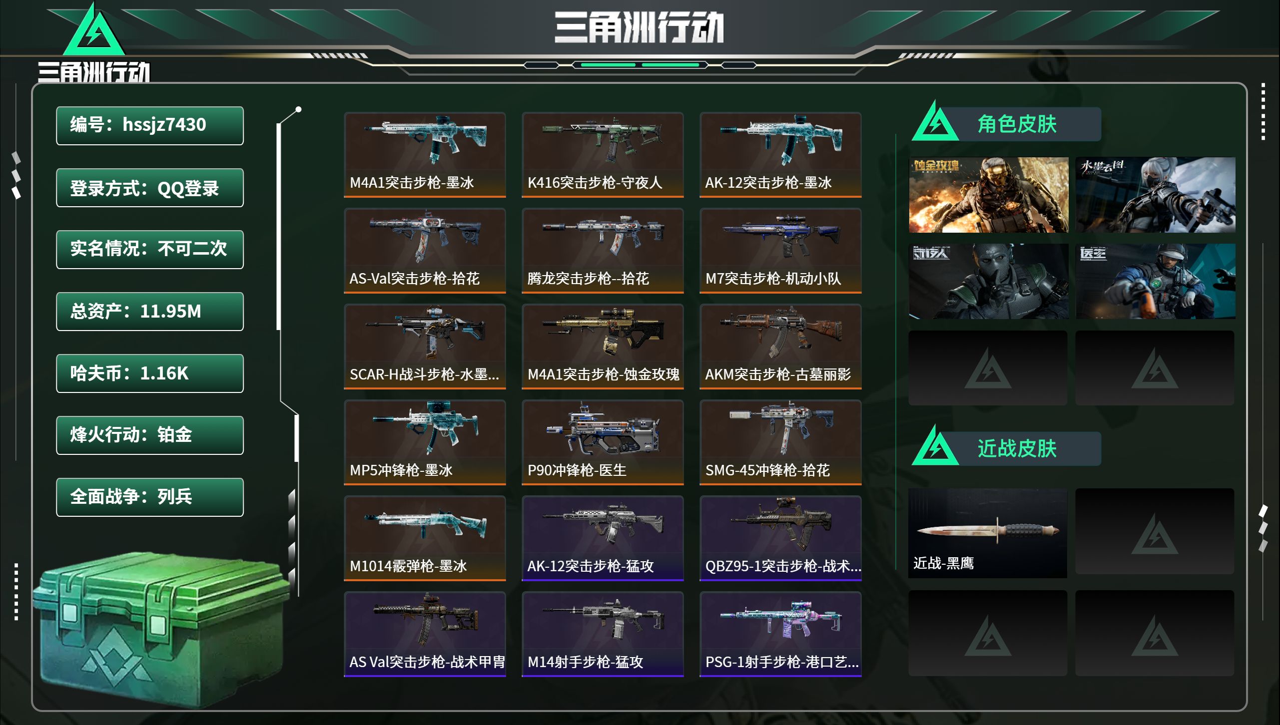 三角洲行动账号QQhssjz7430 总资产11.95M，哈夫币 1.16M，战场等级:13 列兵，行动等级:60 铂