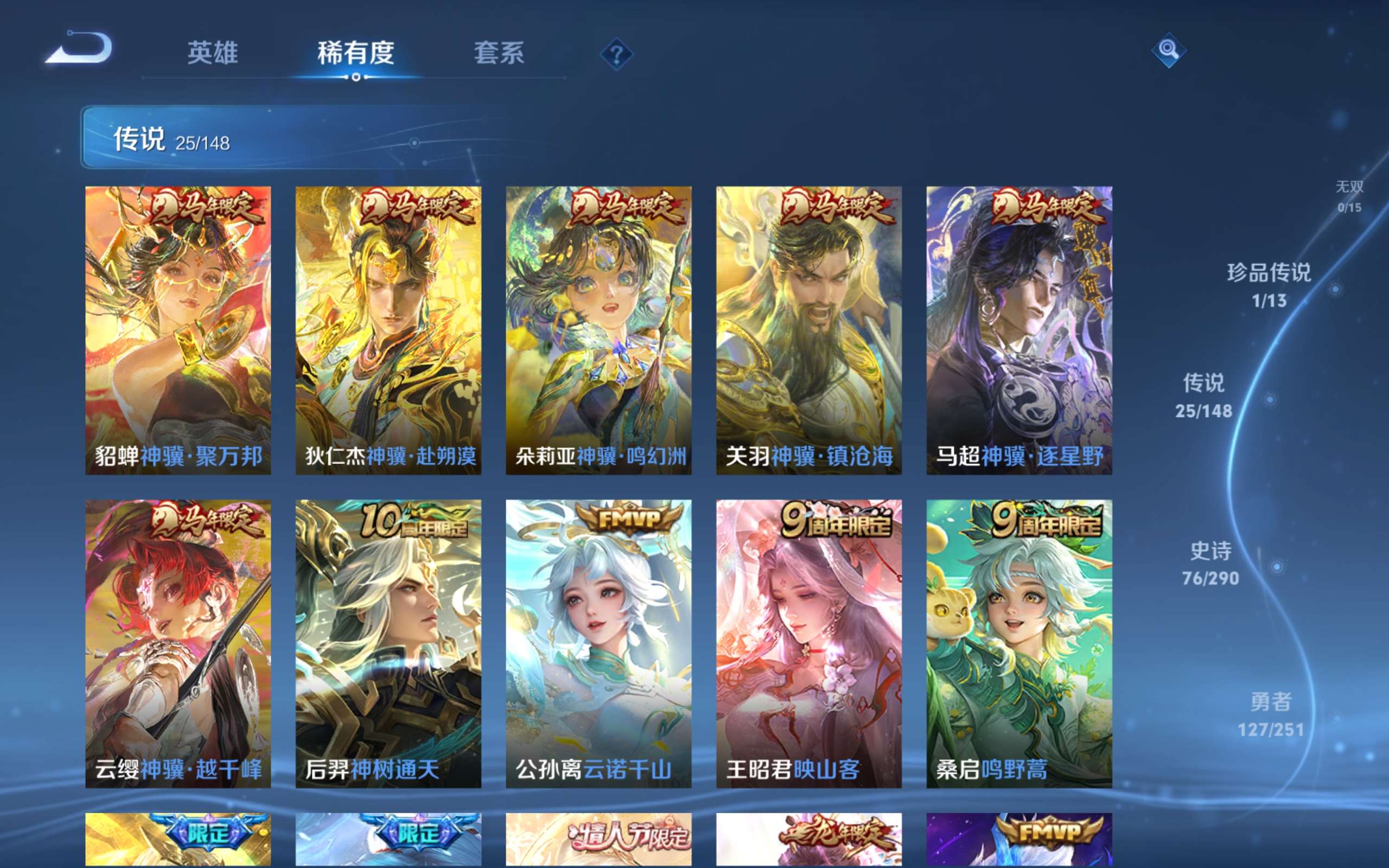 WZLX4697373王者荣耀账号详情图7 WZLX4697373王者荣耀账号详情图7