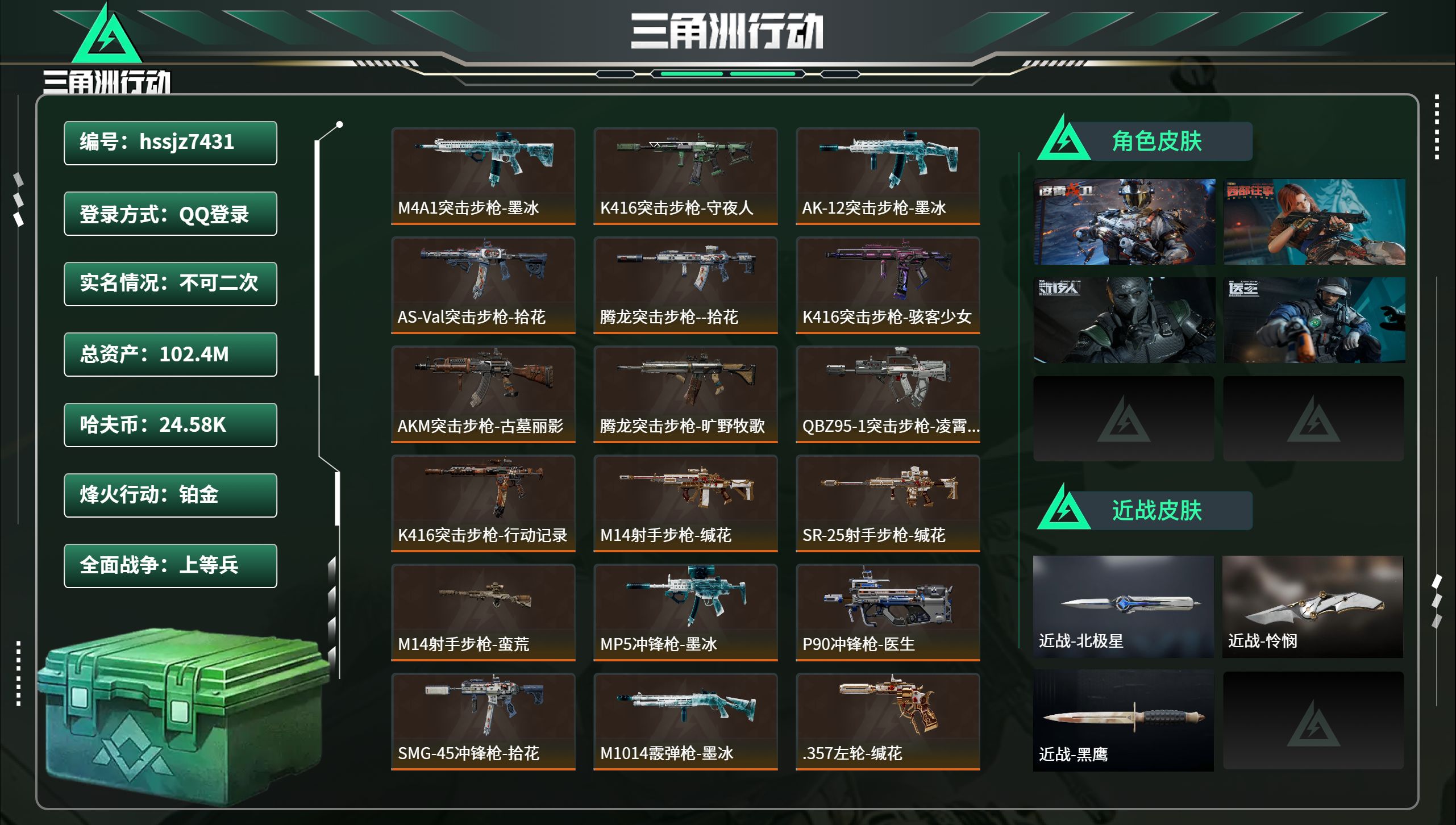 三角洲行动账号QQhssjz7431 总资产102.4M，哈夫币 24.58M，战场等级:16 上等兵，行动等级:60