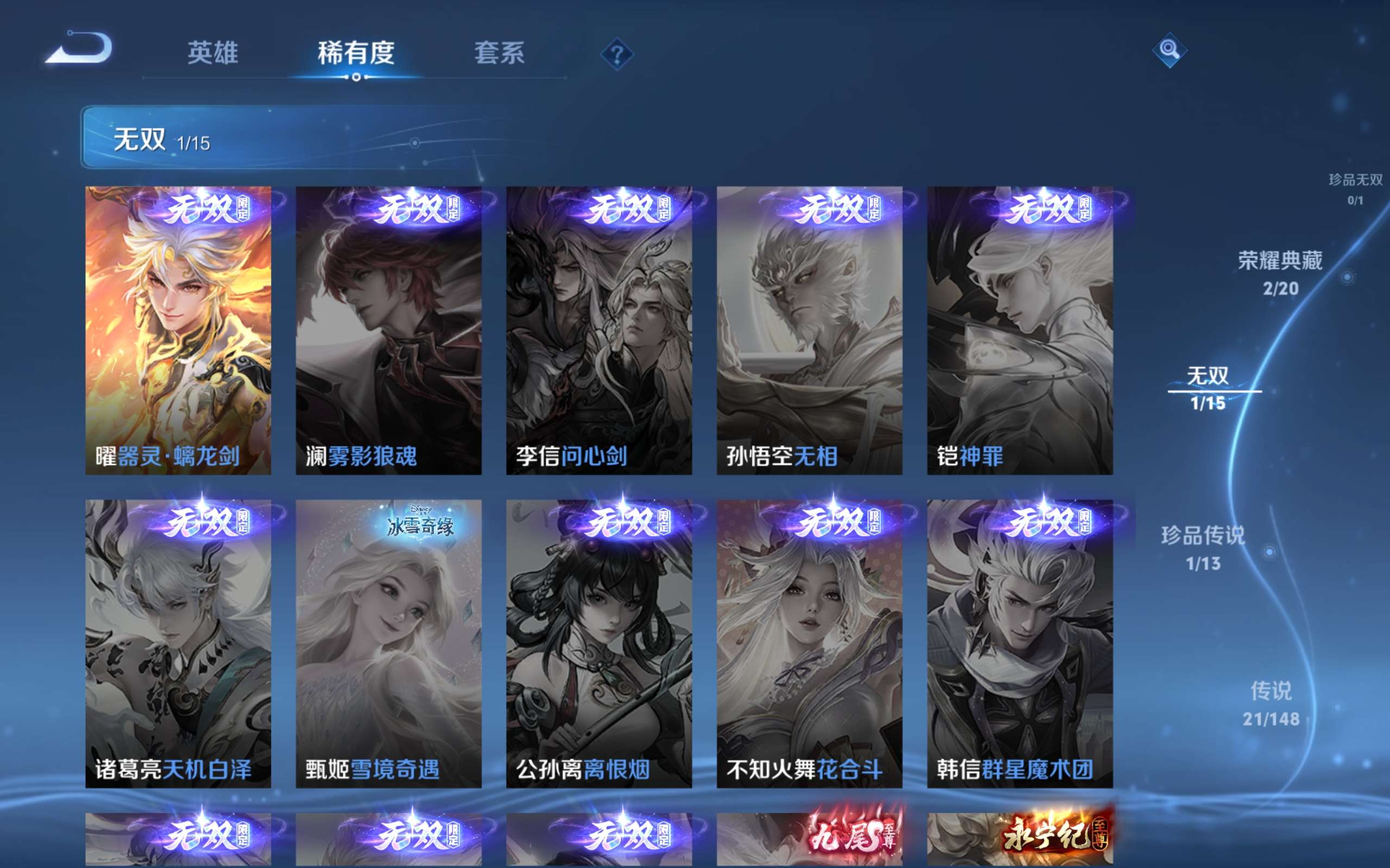 WZLX4697485王者荣耀账号详情图6 WZLX4697485王者荣耀账号详情图6