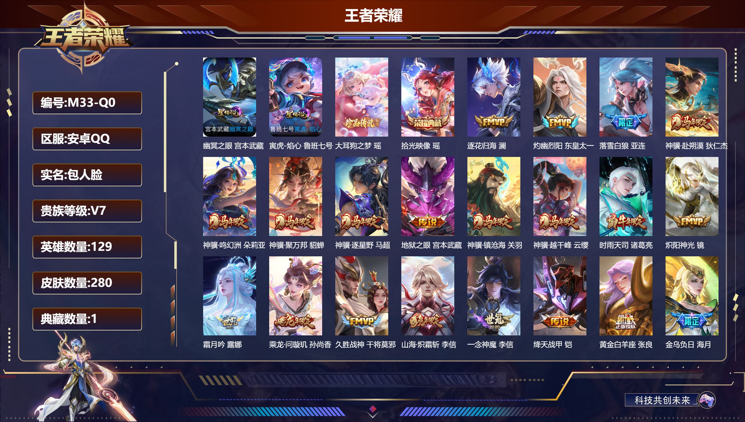 王者荣耀账号安卓QQ马年套-V7-1典藏1珍品传说25传说 2星传说 寅虎·焰心 幽冥之眼【典藏】 拾光映像 【珍品传说】 大耳狗之梦 【传说】 金乌负日 落雪白狼 曦玄引貂蝉 乘龙问璇玑 逐花归海 神骥鸣幻洲 神骥聚万