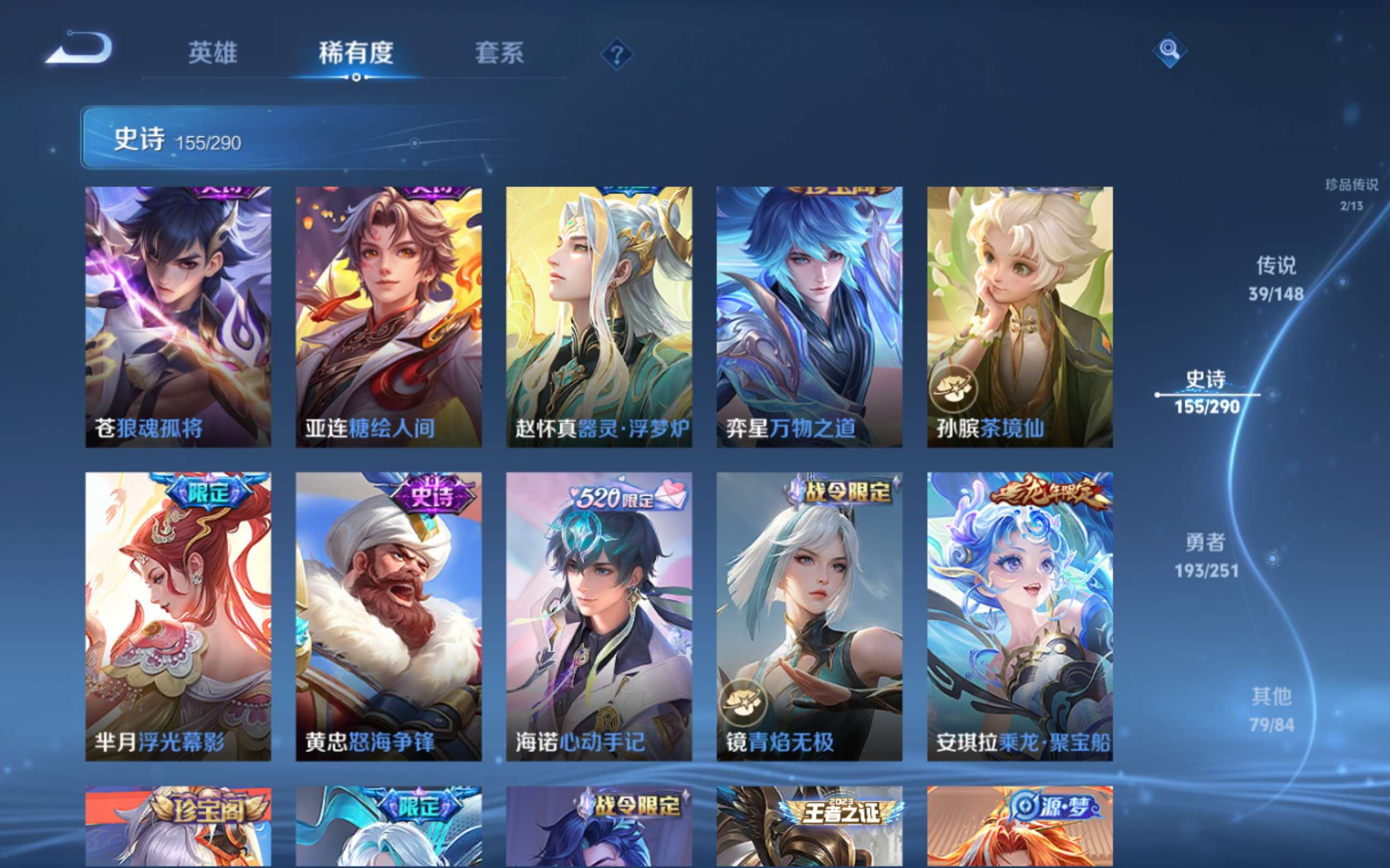 WZMMN4645869王者荣耀账号详情图15 WZMMN4645869王者荣耀账号详情图15