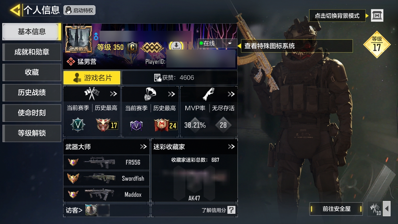 SMCMW40127使命召唤手游账号详情图2