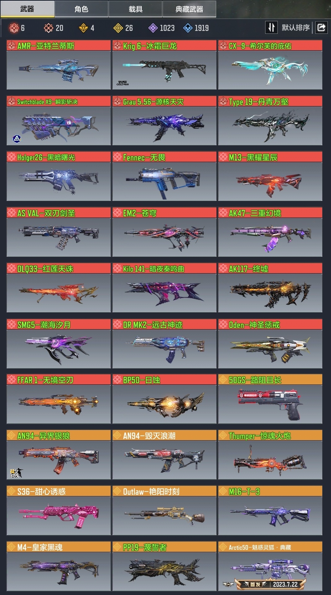 SMCMW40127使命召唤手游账号详情图4