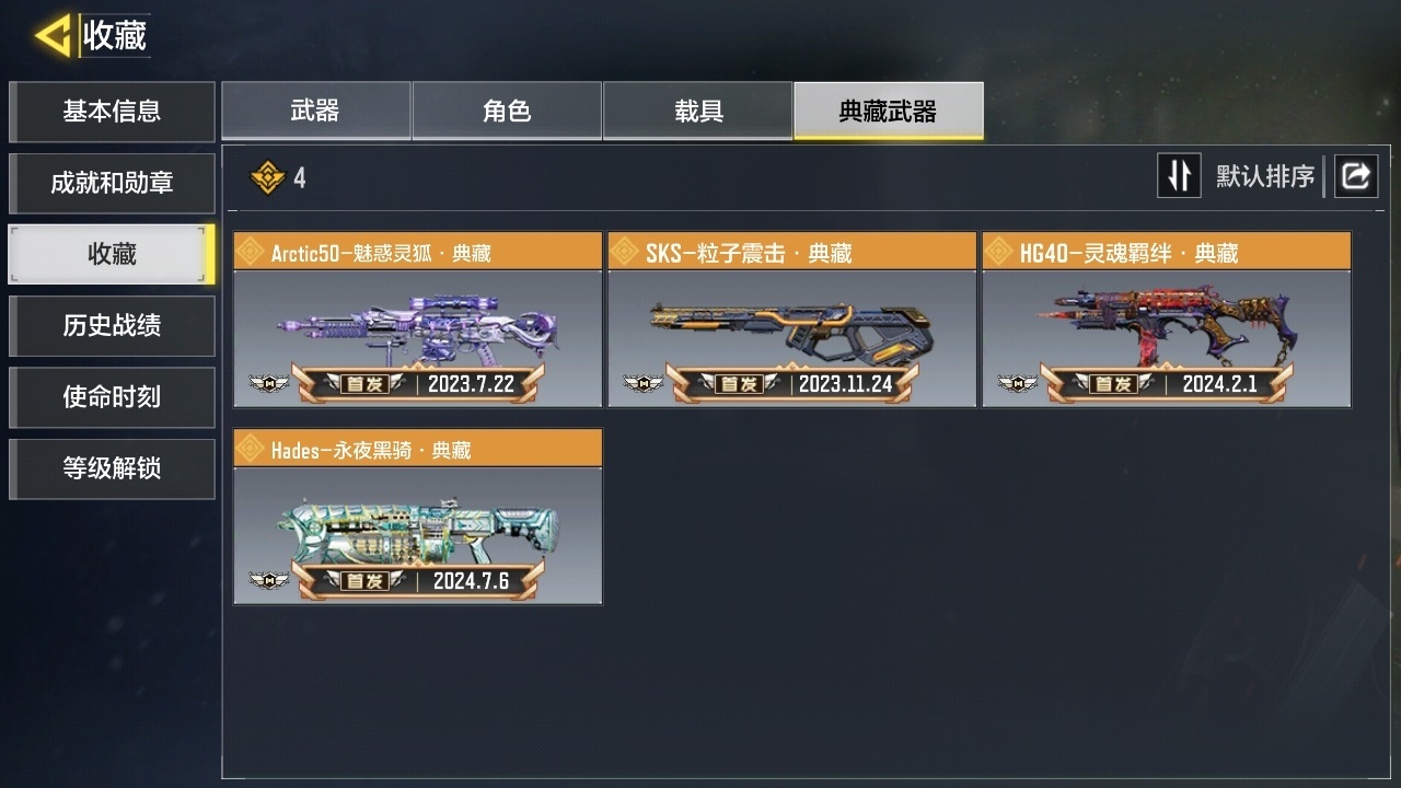 SMCMW40127使命召唤手游账号详情图22