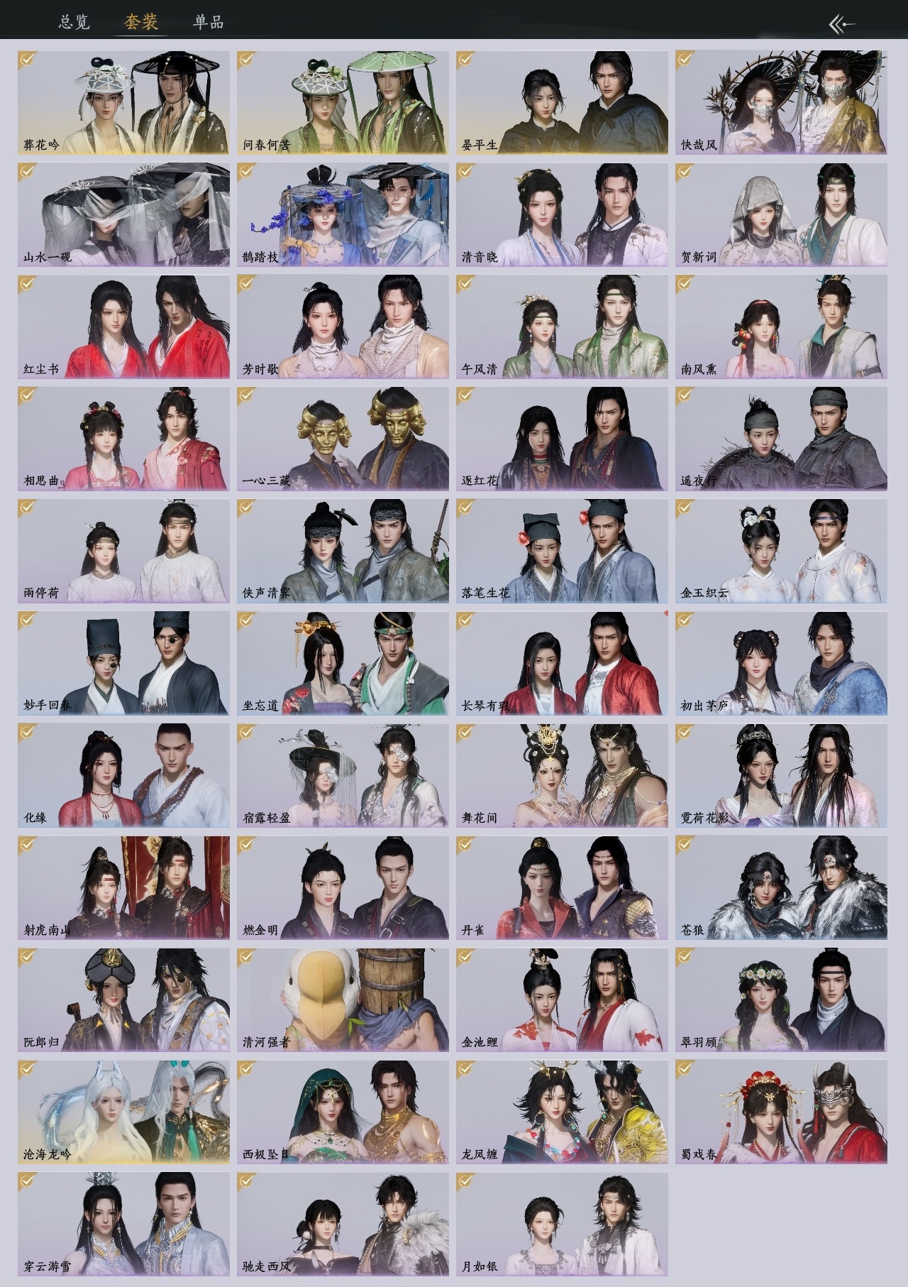 YYSWP33747燕云十六声账号详情图4