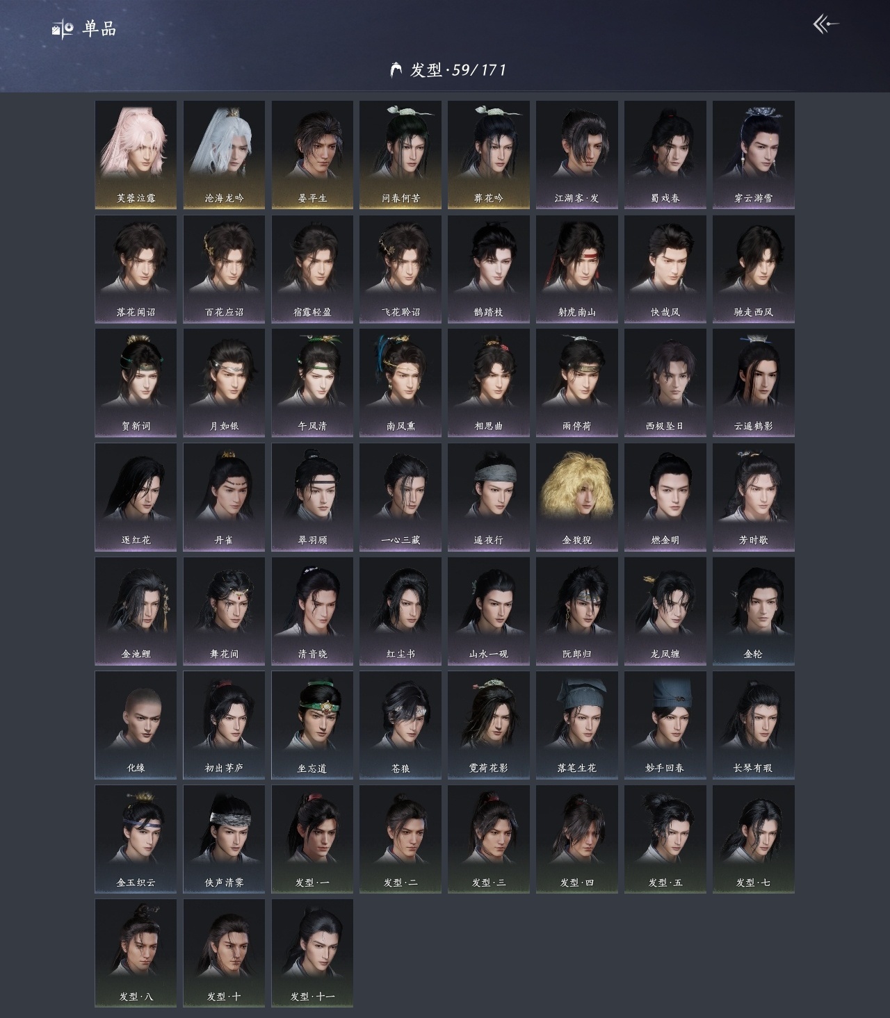 YYSWP33747燕云十六声账号详情图5