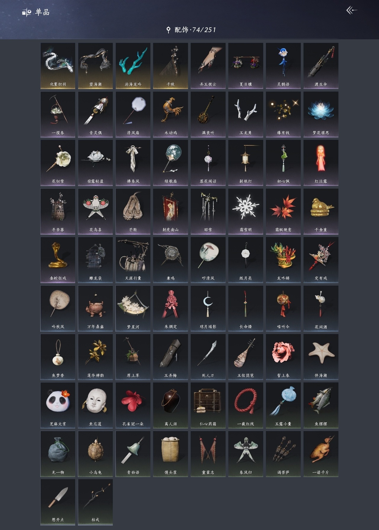 YYSWP33747燕云十六声账号详情图7