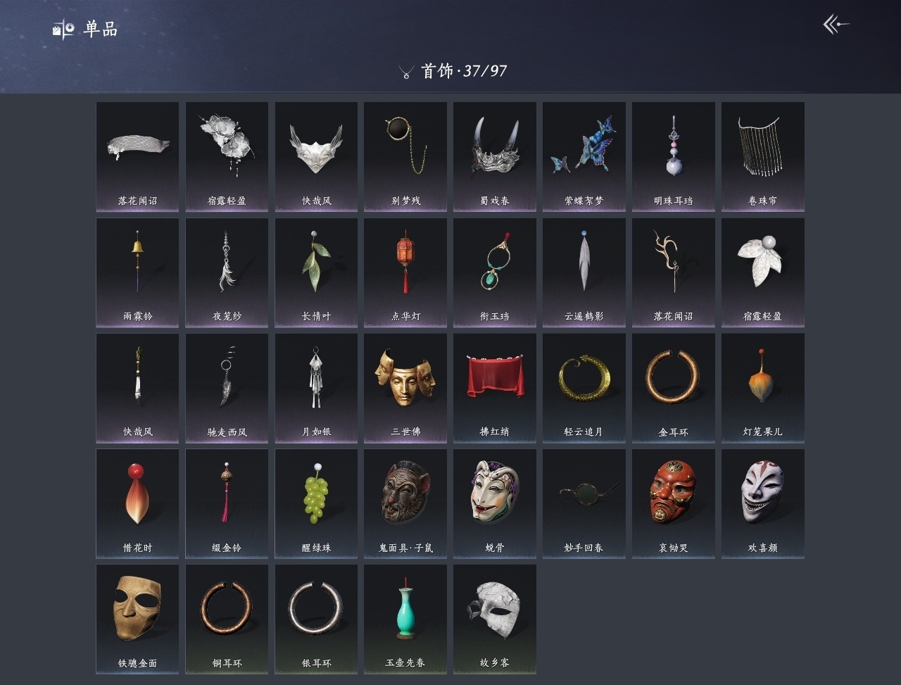 YYSWP33747燕云十六声账号详情图10