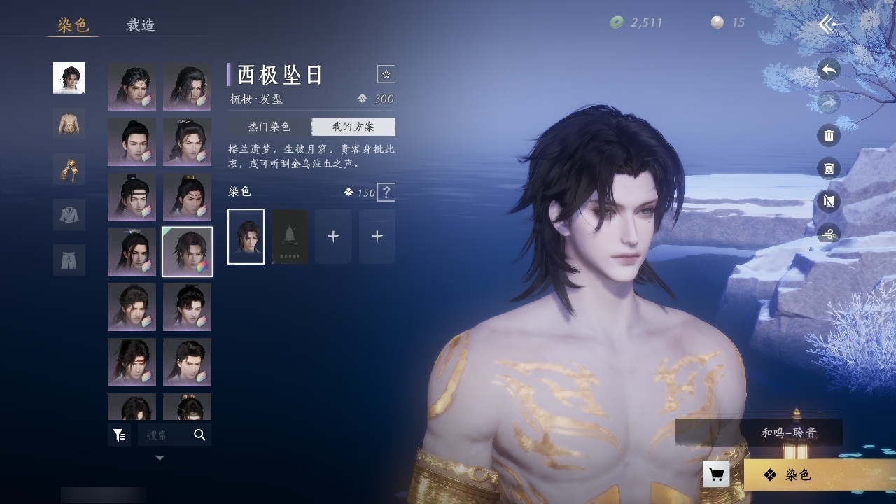 YYSWP33747燕云十六声账号详情图14