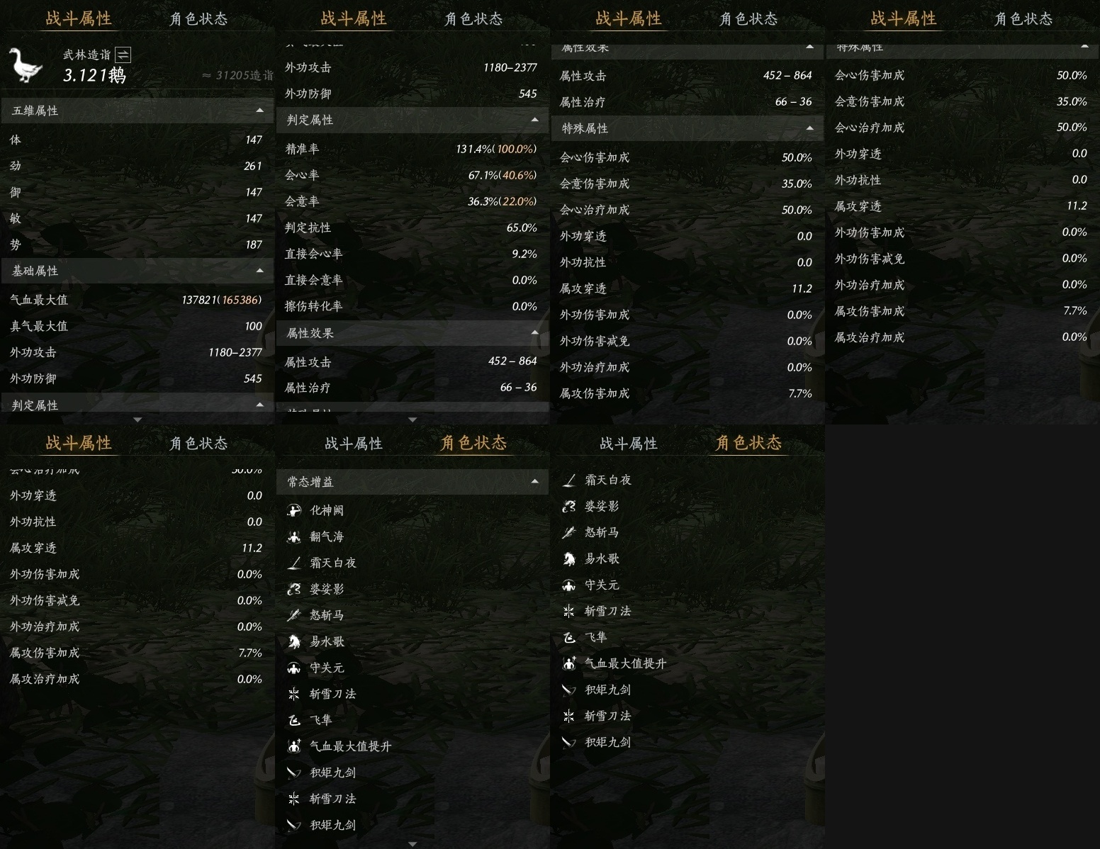 YYSWP33747燕云十六声账号详情图21