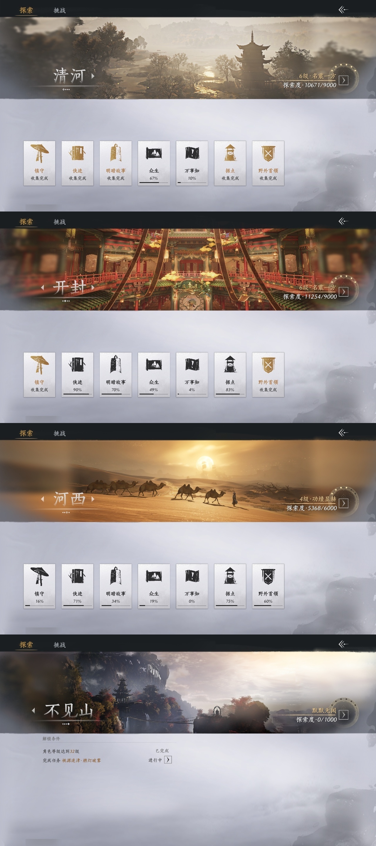 YYSWP33747燕云十六声账号详情图27