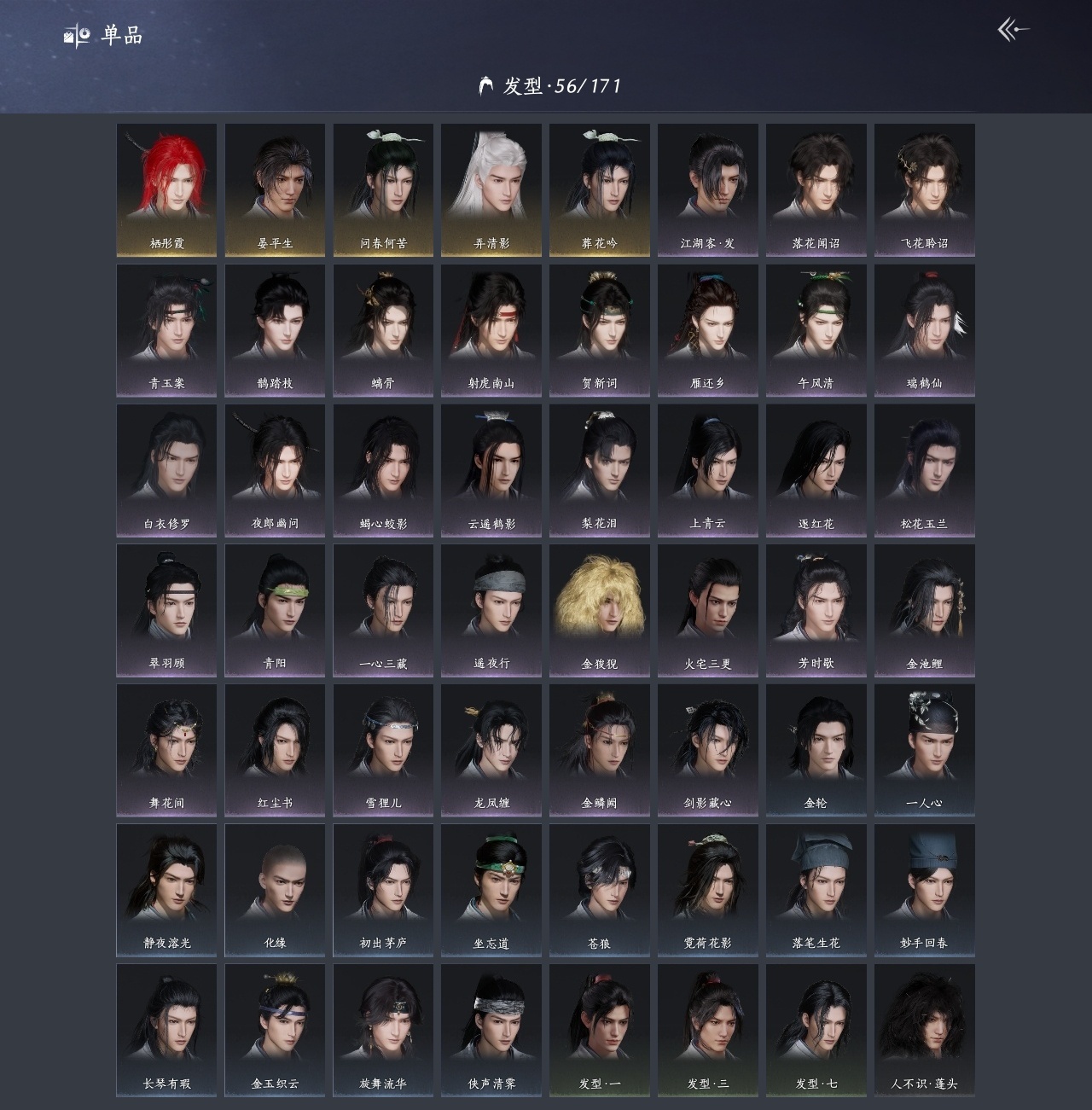 YYSWP33891燕云十六声账号详情图4