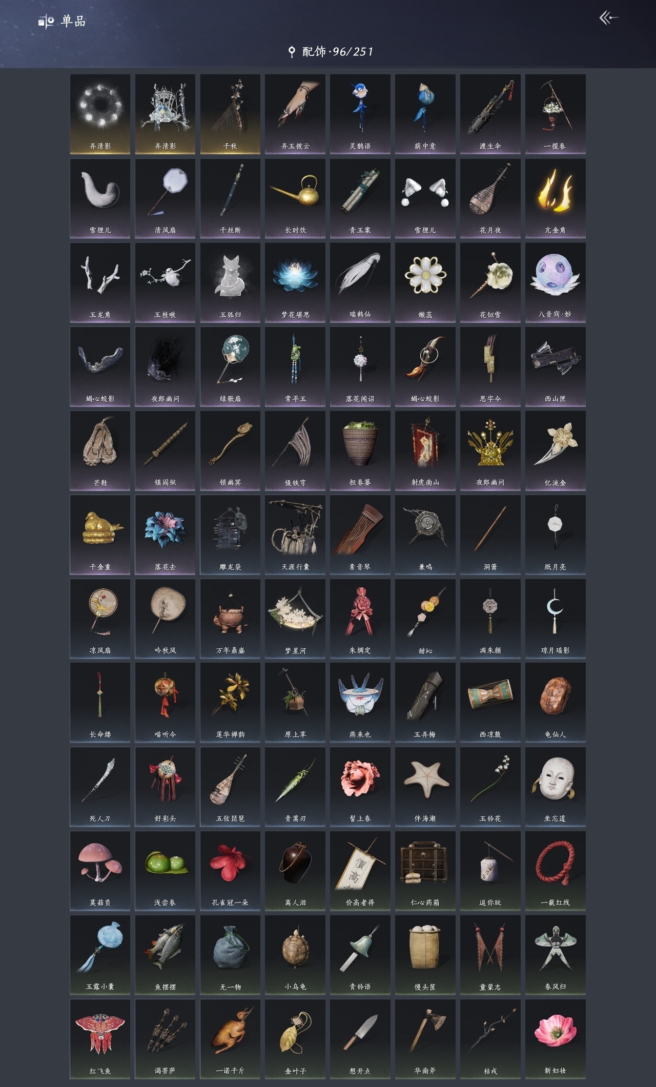 YYSWP33891燕云十六声账号详情图6