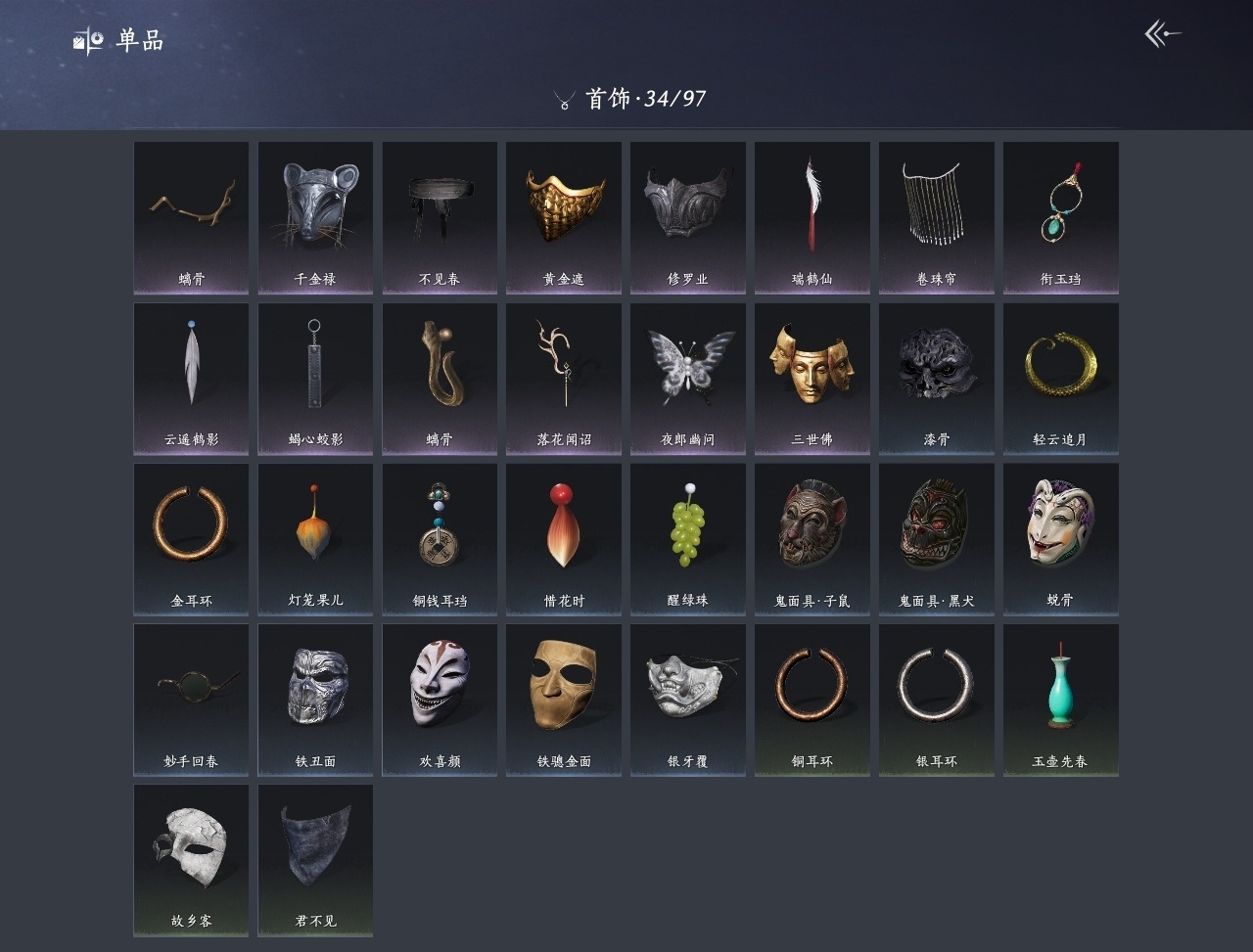 YYSWP33891燕云十六声账号详情图9