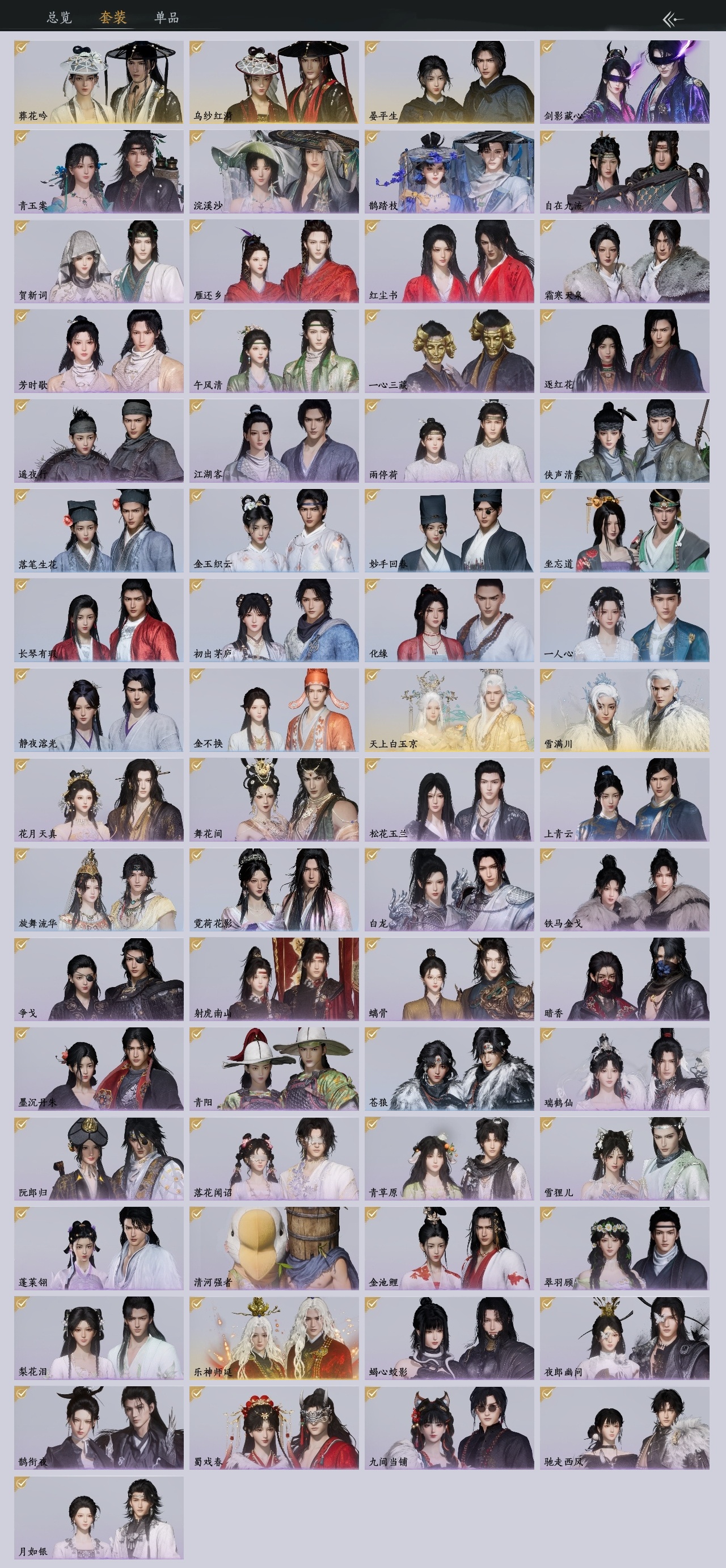 YYSWP33892燕云十六声账号详情图4