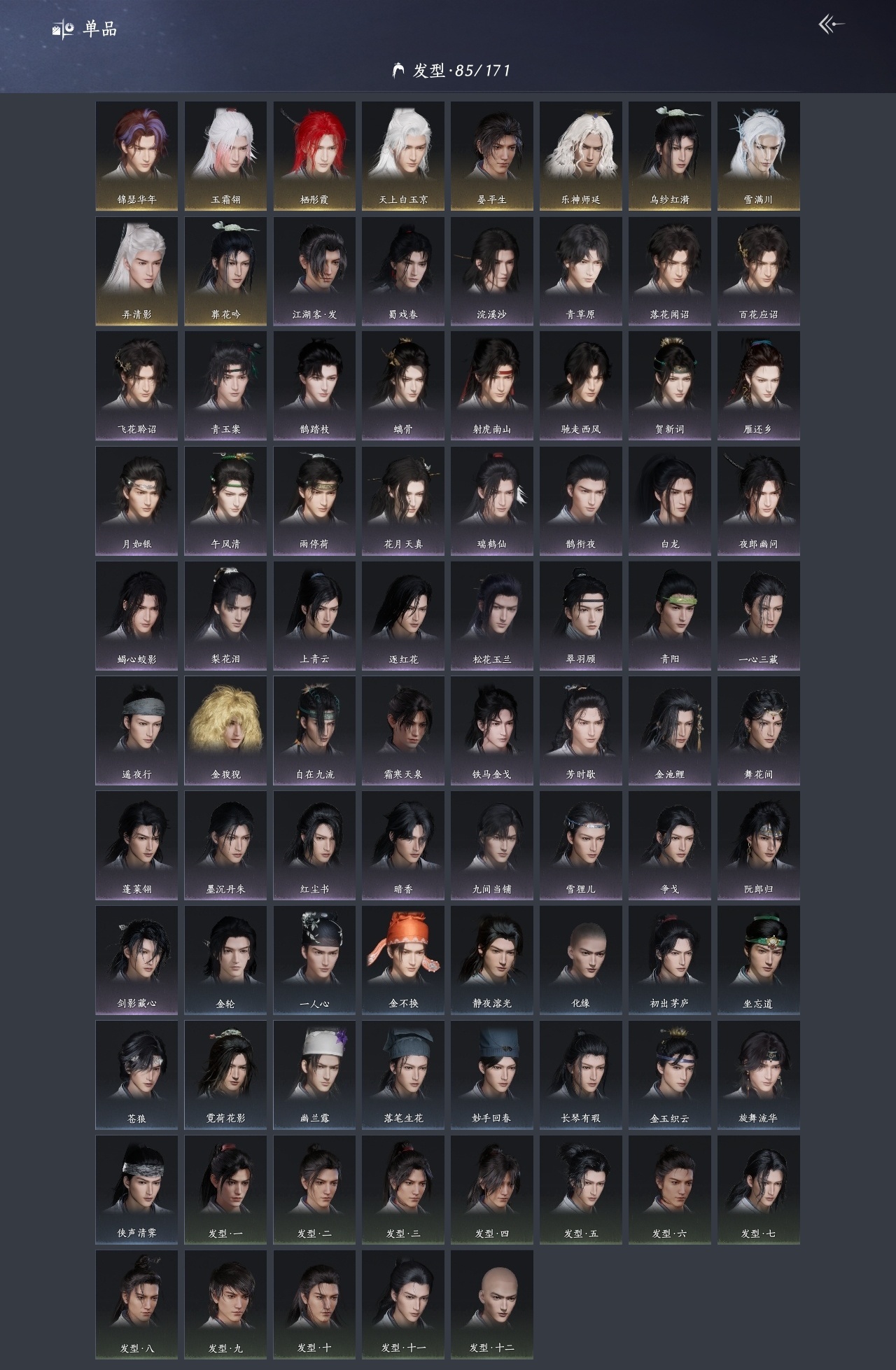 YYSWP33892燕云十六声账号详情图5