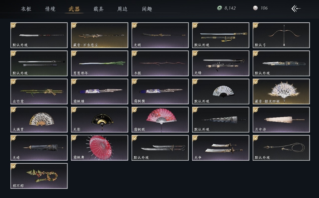 YYSWP33892燕云十六声账号详情图6