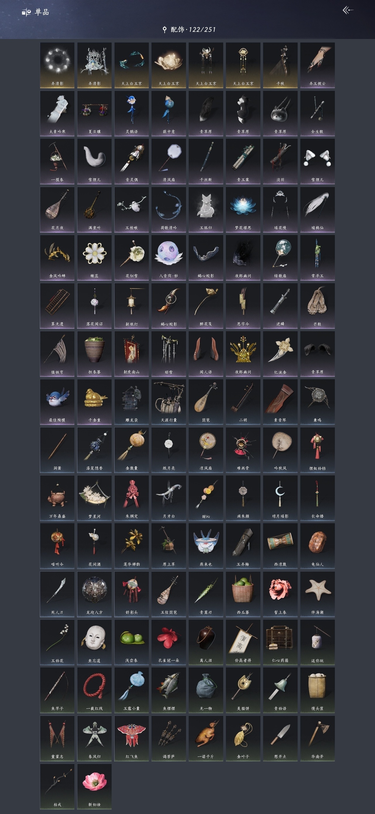 YYSWP33892燕云十六声账号详情图7