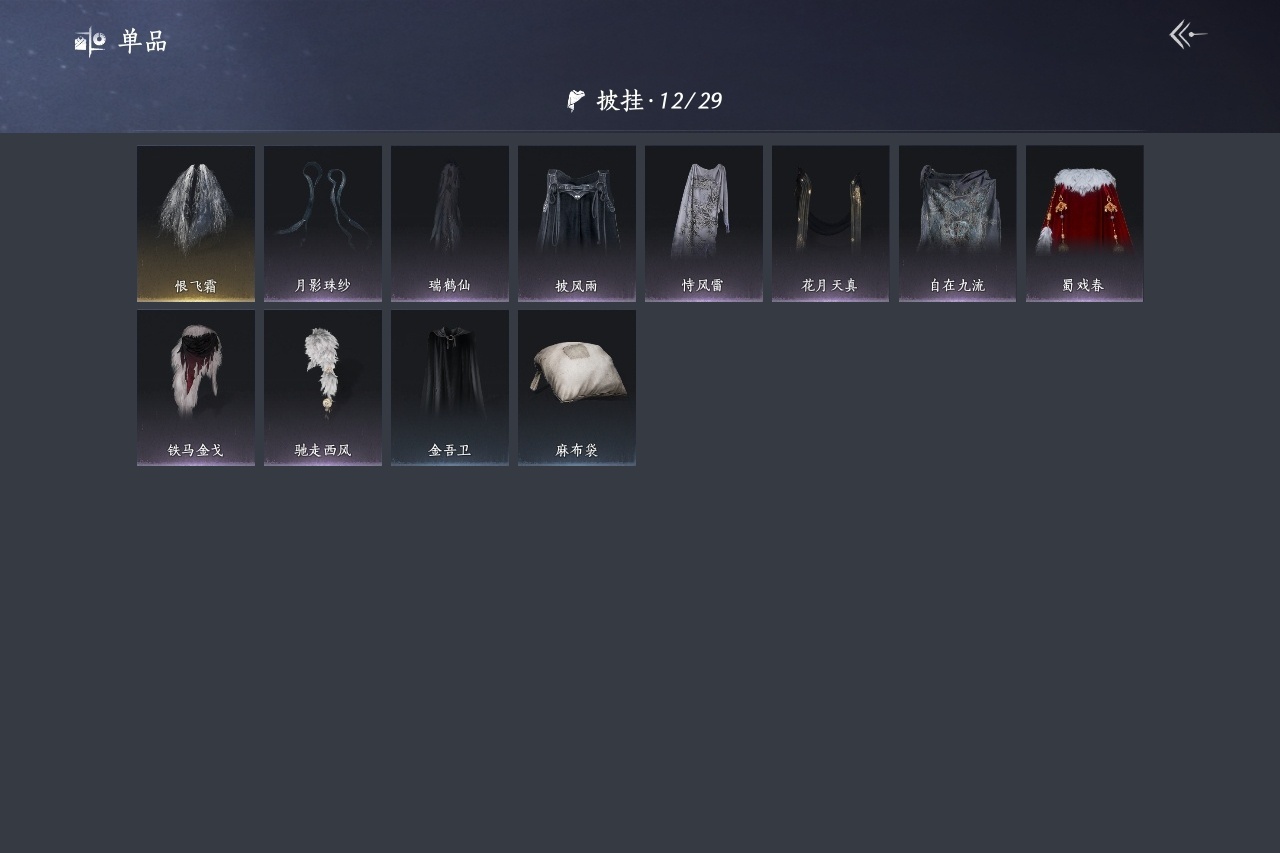 YYSWP33892燕云十六声账号详情图8