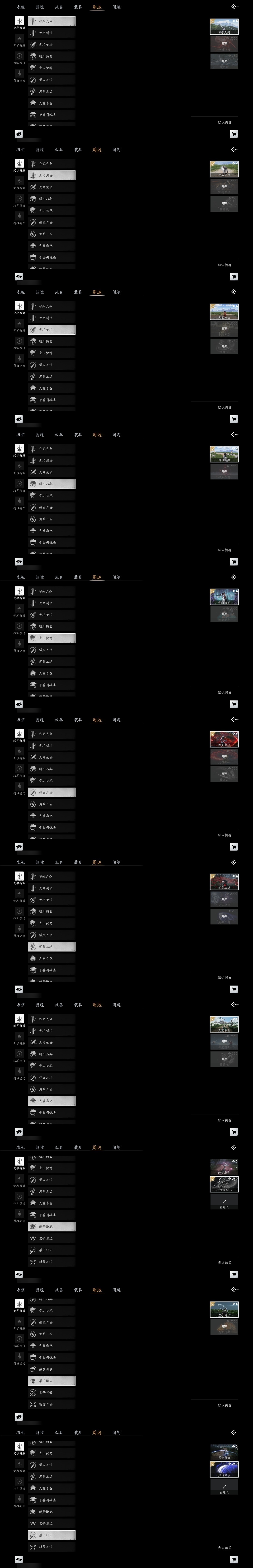 YYSWP33892燕云十六声账号详情图11