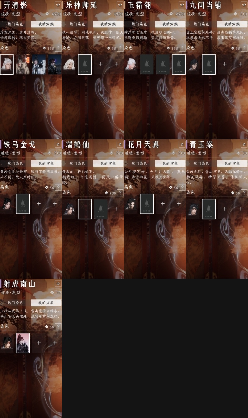 YYSWP33892燕云十六声账号详情图14