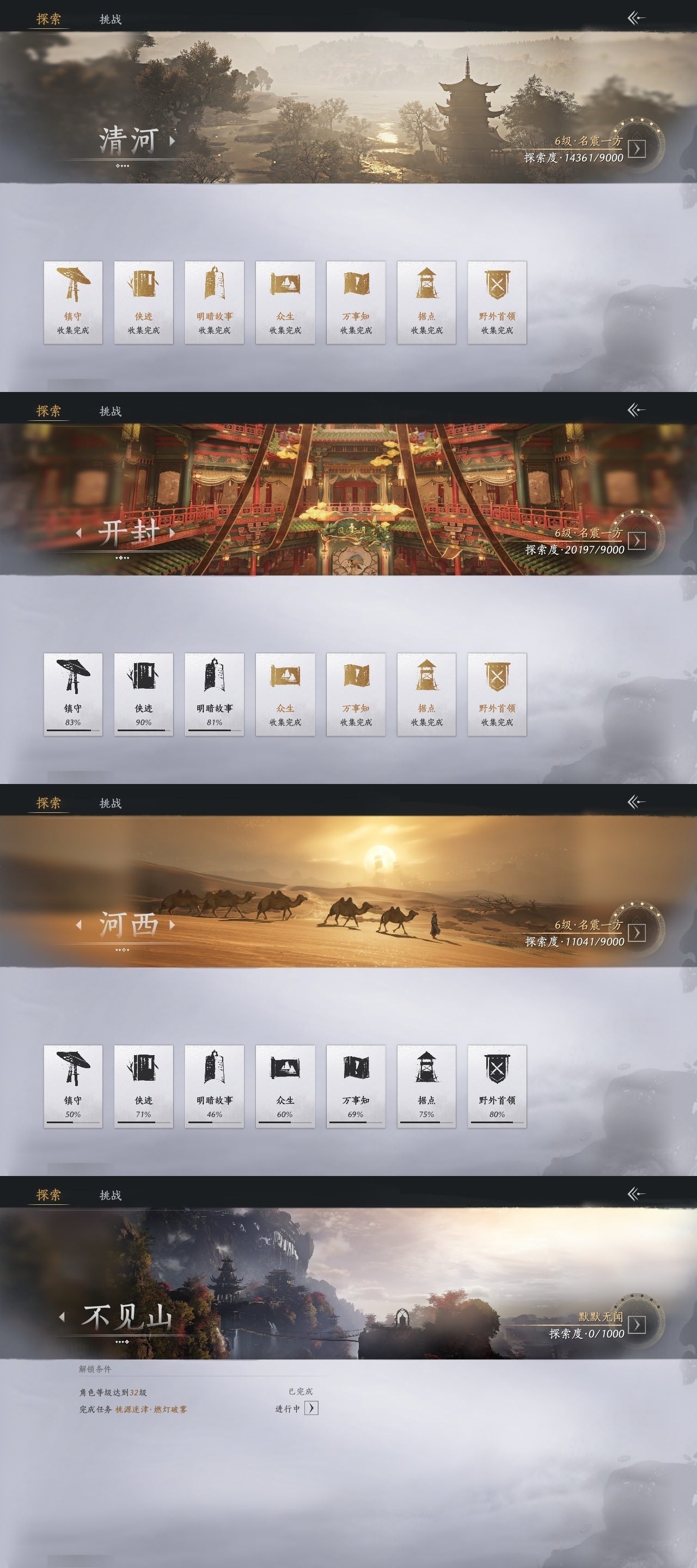 YYSWP33892燕云十六声账号详情图27