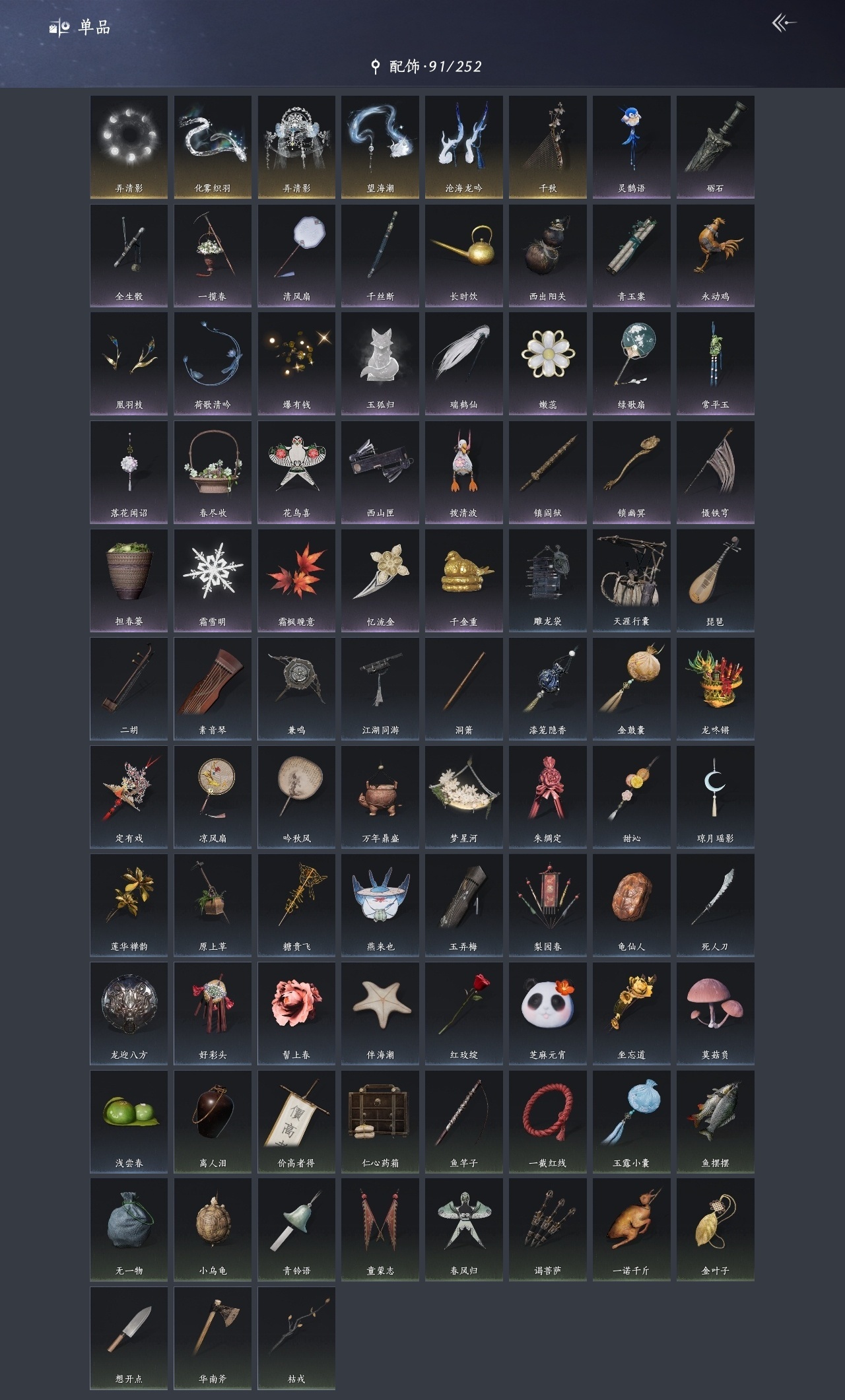 YYSWP33895燕云十六声账号详情图7 YYSWP33895燕云十六声账号详情图7