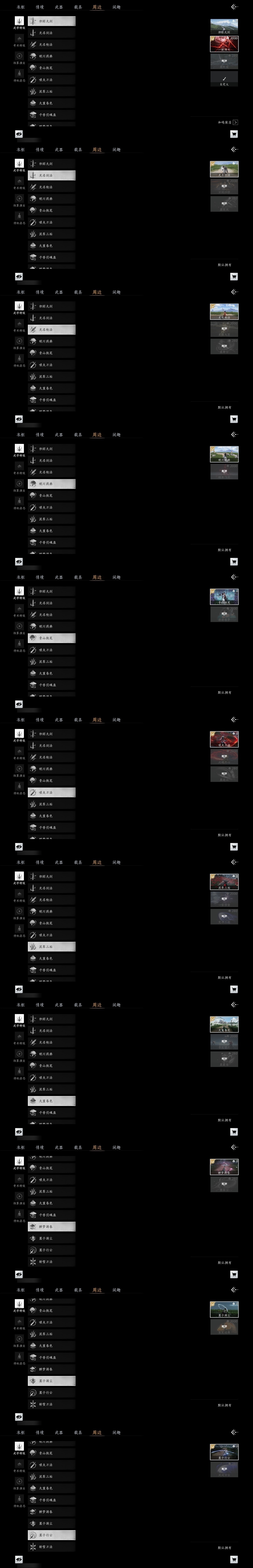 YYSWP33895燕云十六声账号详情图11 YYSWP33895燕云十六声账号详情图11
