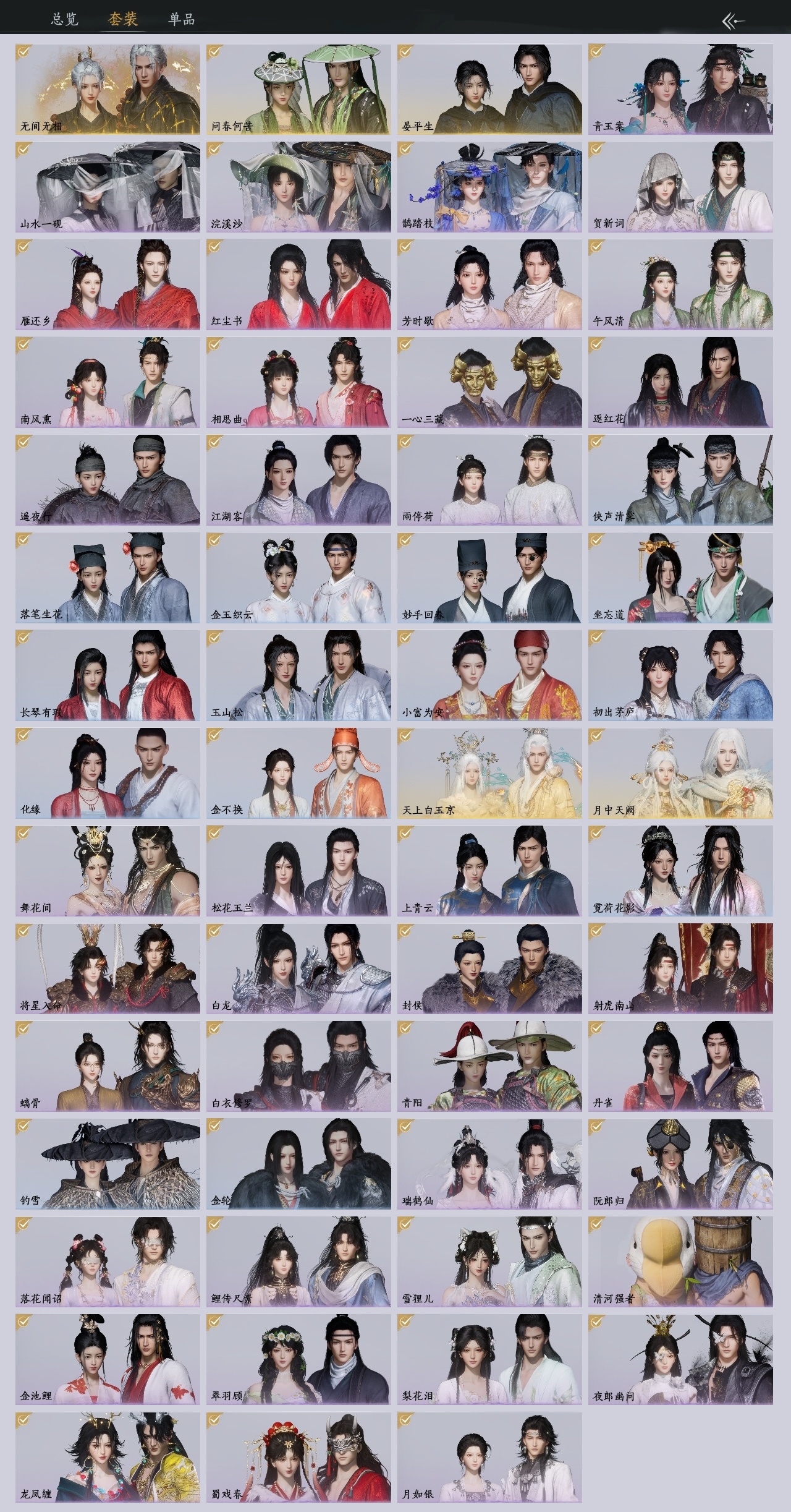 YYSWP33898燕云十六声账号详情图3 YYSWP33898燕云十六声账号详情图3