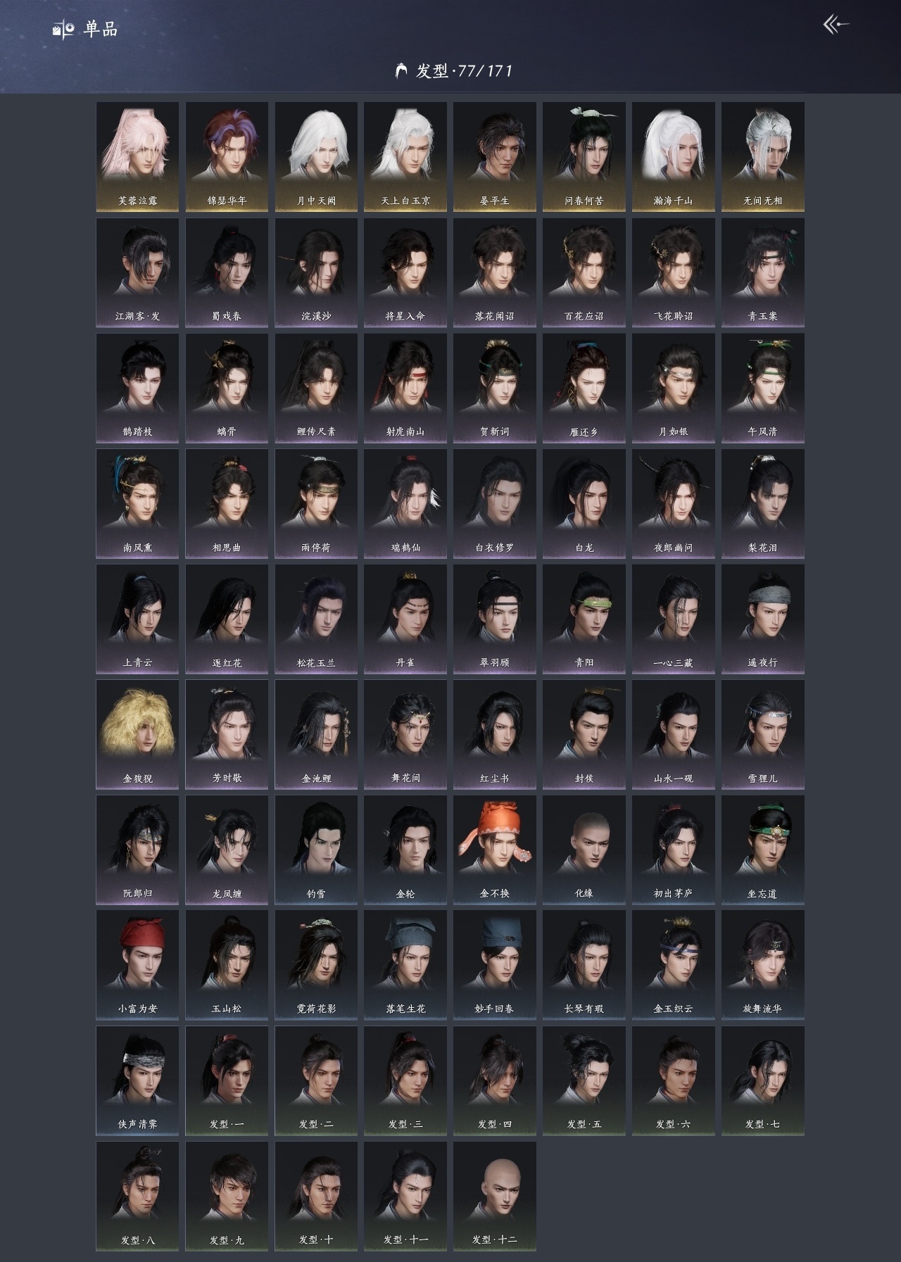 YYSWP33898燕云十六声账号详情图4 YYSWP33898燕云十六声账号详情图4